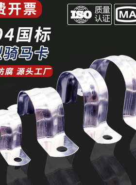 304不锈钢骑马卡管卡管夹管支架管扣喉箍水管夹U型管欧姆抱箍加厚