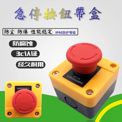防水防尘急停开关盒 XB2BS542C 紧急停止按钮防护盒IP65 纯银触点