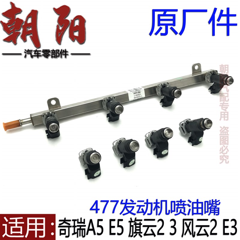 原厂奇瑞风云2旗云23E5E3A5喷油嘴喷油器477发动机油轨喷油嘴总成