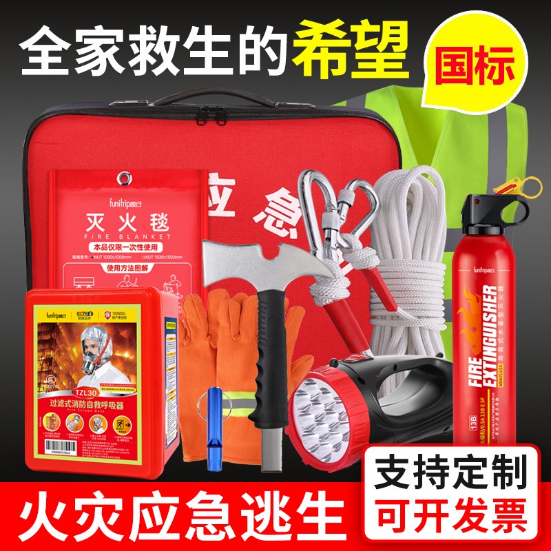 家用消防器材套装民防应急包防火应急箱救援逃生急救出租屋五件套