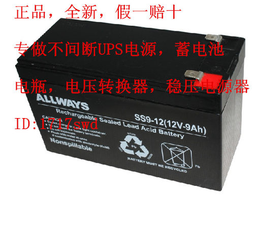 低价ALLWAYS SS9-12 12V9AH应急电源 UPS电源 UPS用蓄电池