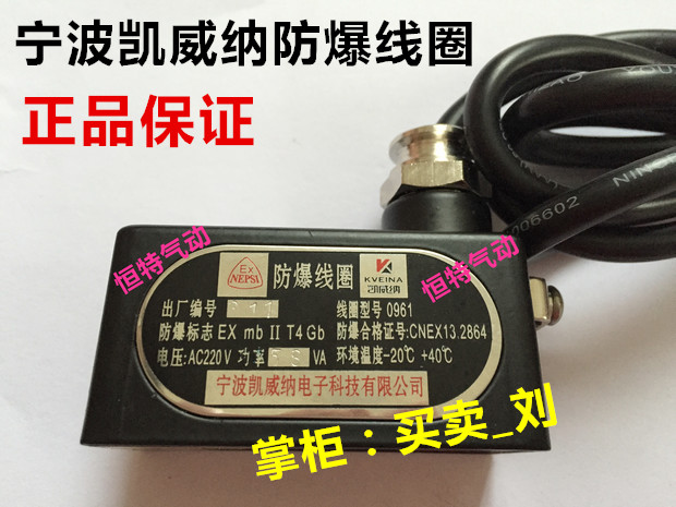宁波凯威纳电子防爆线圈0960/0961 4V210/310/4M系列电磁阀系列用