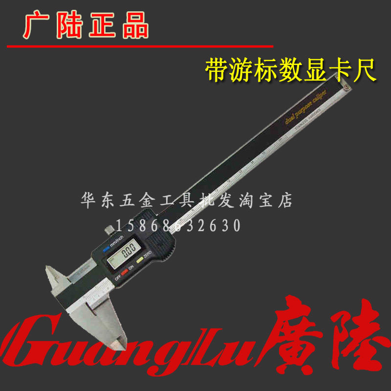 官方正品桂林广陆带游标数显卡尺0-150/200/300mm电子游标卡尺
