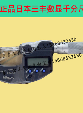 正品日本三丰数显千分尺0-25【293-340】/25-50【293-341】公英制