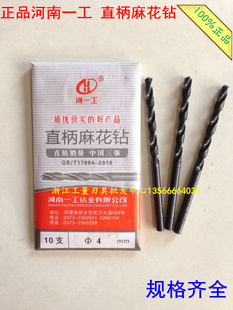 正宗 河南一工直柄麻花钻头 直柄钻头12.1 -------20 材料W6542