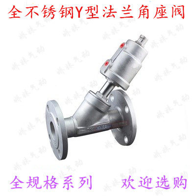 气控不锈钢耐高温蒸汽Y型法兰角座阀门DN15 20 25 32 40 50 65 80