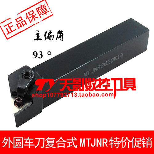 93度外圆刀杆MTJNR MTJNL1616H16/2020K16/2525M16/3232P16/4040R