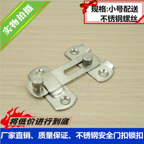 加厚不锈钢防盗扣 移门搭扣箱扣 窗扣门栓 安全门扣锁扣 小号