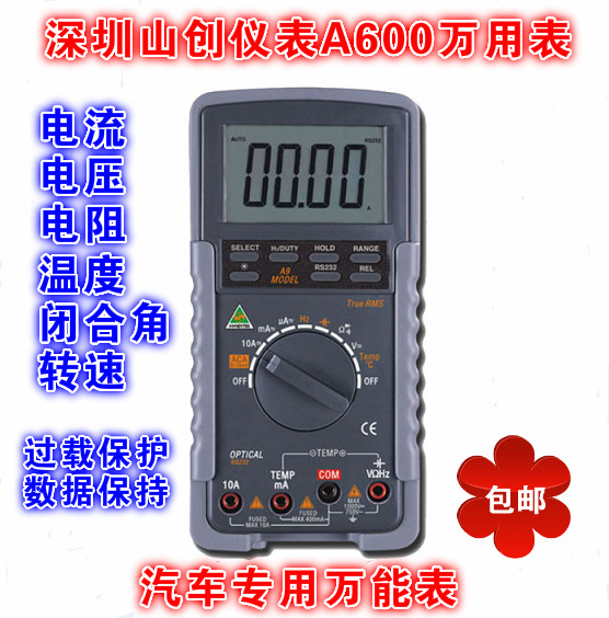 深圳山创A600万用表/万能表/汽车专用万能表/汽车分析仪检测仪