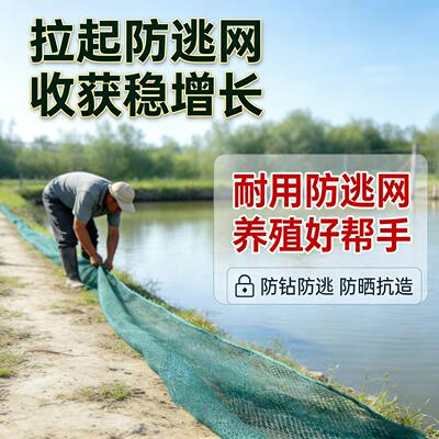 种养结合塘口拦护网加厚耐