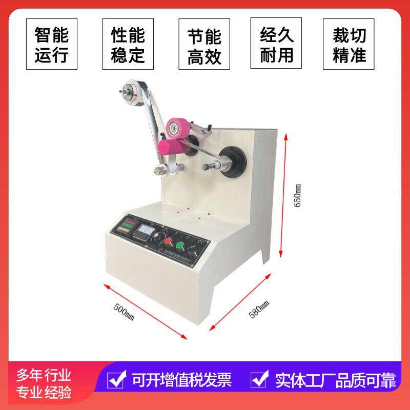 0产6型小复卷机无胶纸收卷轴25胶mm透明封箱带生胶纸小8型THJ分切