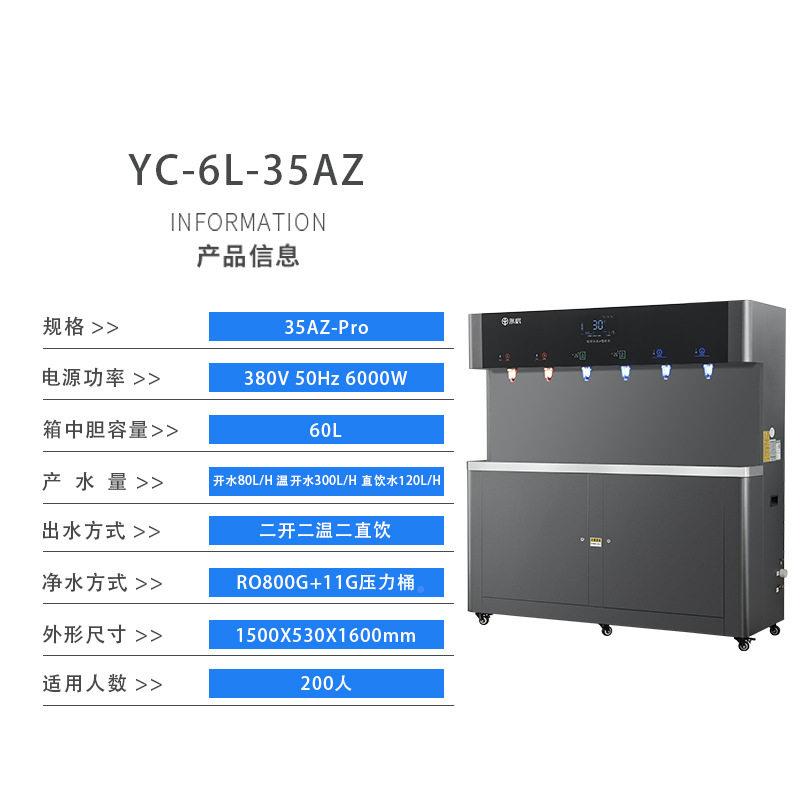 永宸商用直饮水机YC-6L-35Z节A水能校6龙头工厂饮水机YC-4L-30RO