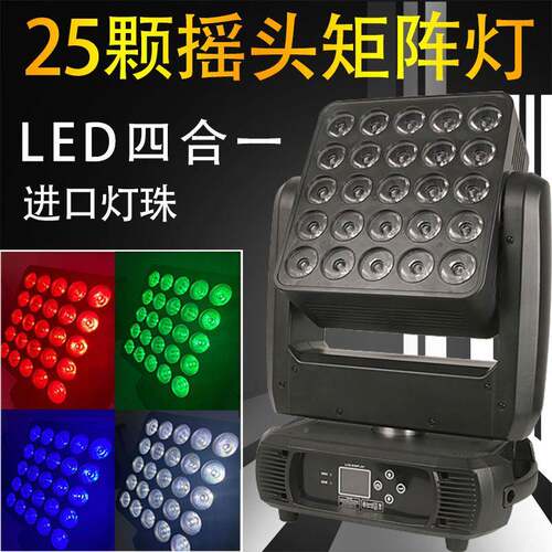 ED25酒颗HH-LED2515W摇头矩阵灯剧院演背景染色出灯婚L庆吧灯舞台
