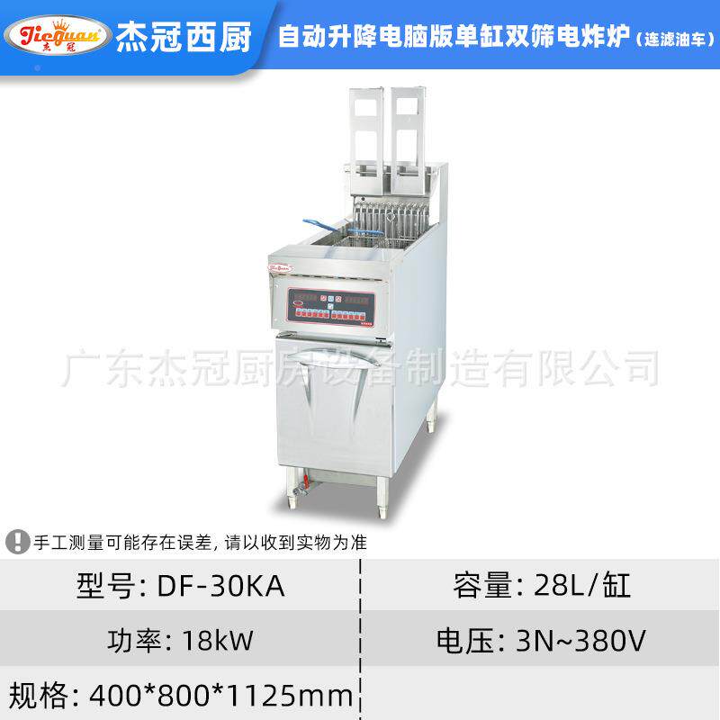 杰立冠用DF-30KDF-30KA式单缸双筛电商炸A炉炸油条炸薯条炸鱼丸炸