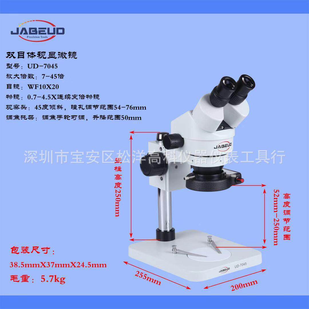 D-7HAY 045双体视显微镜 7-4U5倍目手机维修显微镜