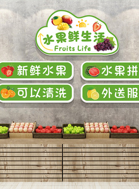 网红水果店装修布置贴纸生鲜超z市墙面装饰用品宣传海报广告墙贴