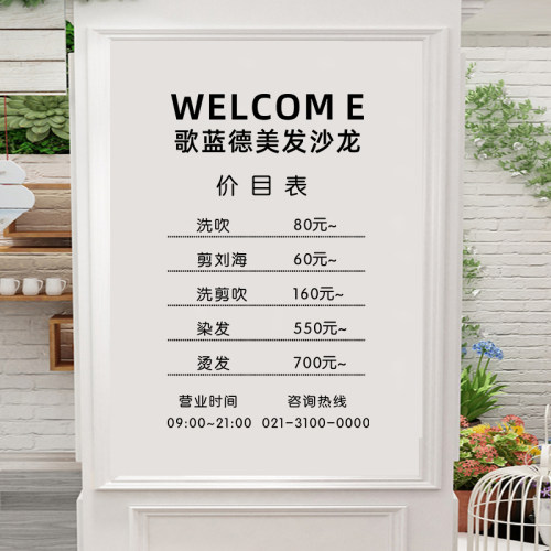 创意理髲店价目h表定制发廊美发店价格表玻璃门贴纸橱窗装饰广告
