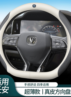 长安方向盘套cs7j5逸动cs55plus睿骋CS95欧尚cs35锐程四季真皮把