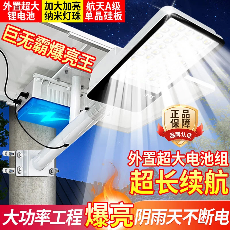 太阳能户外灯照明灯家用庭院灯2026新款高端外挂大电池防水路灯
