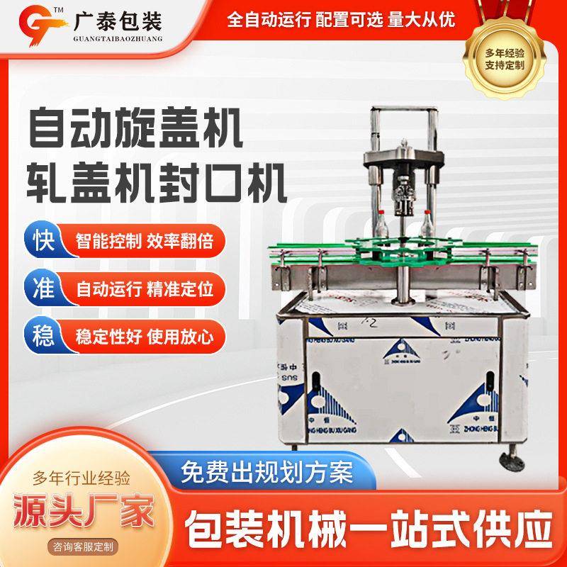 全自动果汁饮料盖旋盖机铝盖白酒盖轧盖机橄榄油糖浆封口机