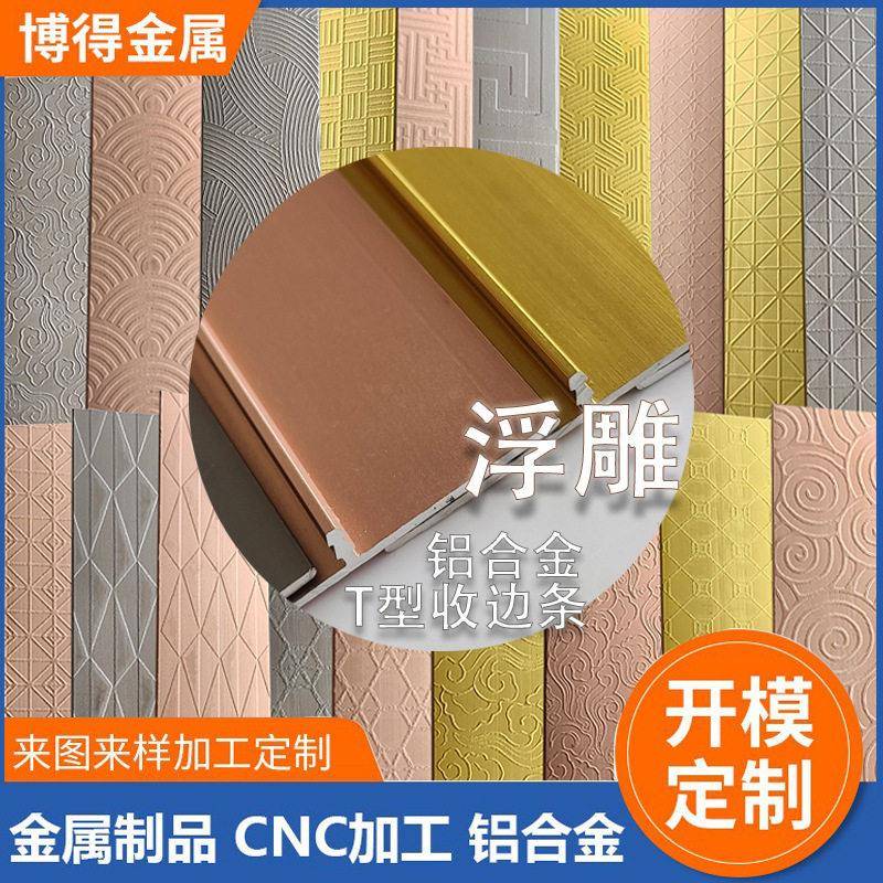 铝合金T型条嵌入式金属压条背景墙装饰线钛金条包边条浮雕收边条