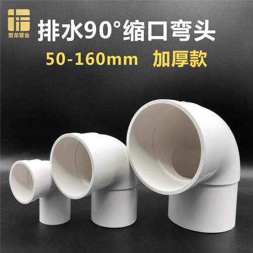 PVC下缩口90度弯头5075110160mm内外插烟管排水管承插接头配件