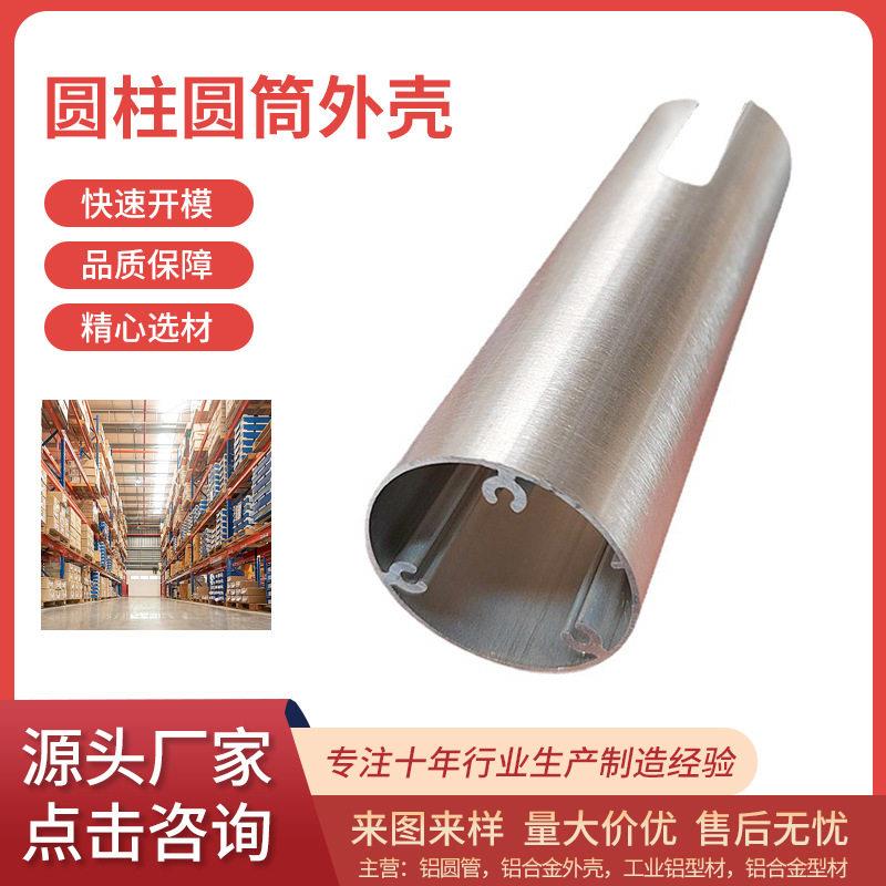 开模定制铝合金圆柱圆筒外壳LED灯具铝壳体表面处理CNC加工铝材