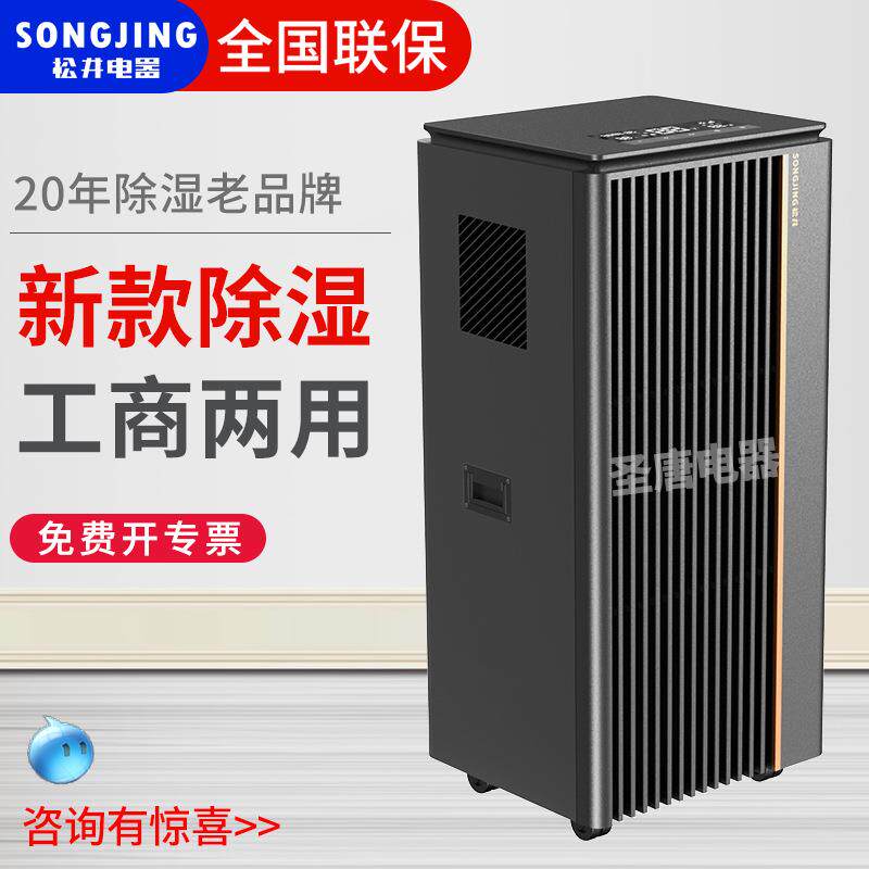 松井除湿机工业大功率车间仓库干燥机地下室商用抽湿器SJH-1501E