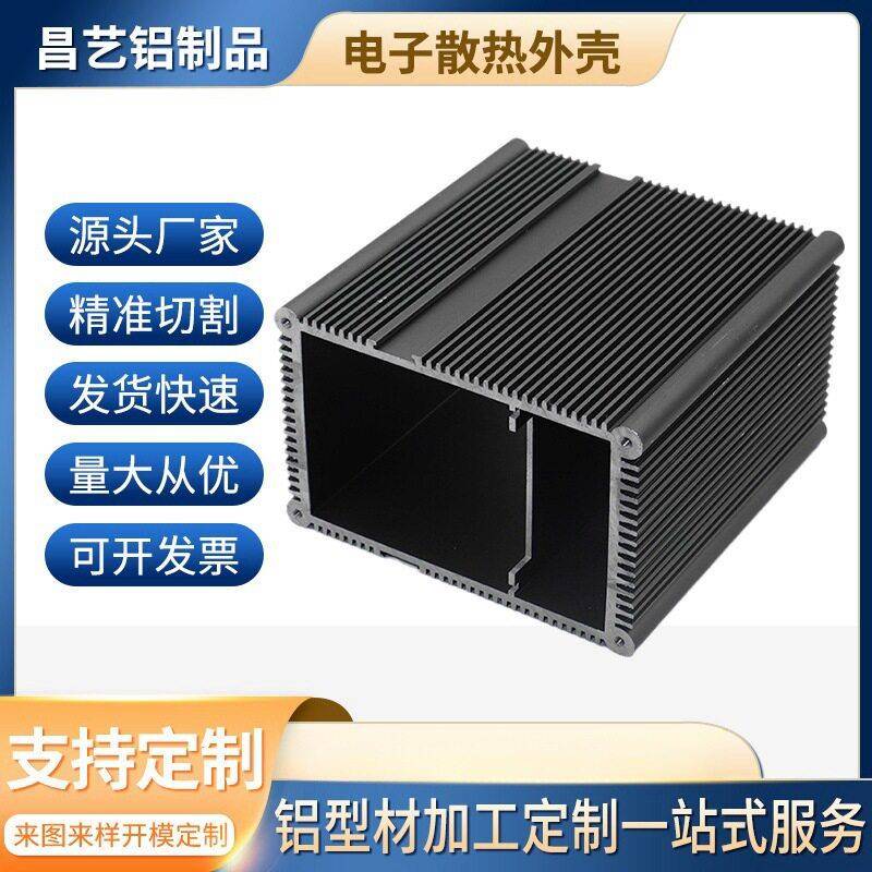 佛山厂家电源外壳铝型材6063铝盒阳极氧化铝合金外壳挤压cnc加工