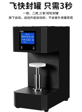 易拉罐封口机打包机封装机封罐机压盖机纸碗盒身不转全自动第四代