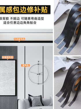 黑色拉丝贴条不锈钢金属美边线防水自粘背景墙衣橱柜门边框装饰条