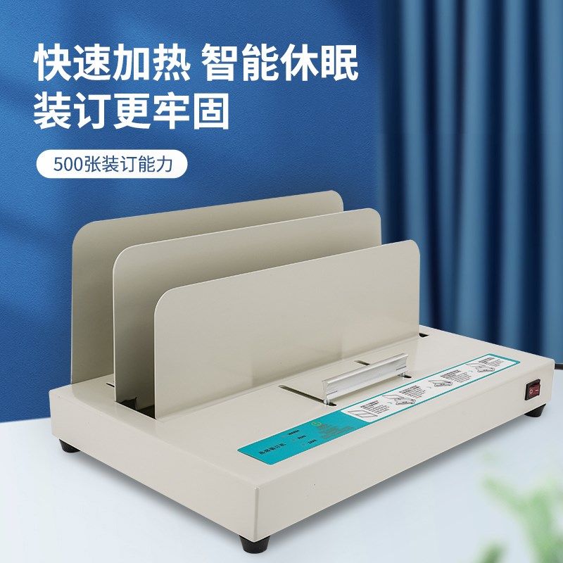 力晴热熔封套装订机A4合同标书会计凭证手动热熔胶套机小型家用文