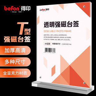 得印(befon)T型亚克力台卡 台签桌牌 强磁双面 210mm*297mm 高清