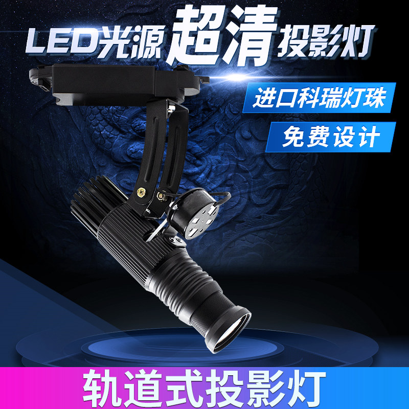 导轨道式投影灯logo投射灯定制招牌图案门店室外地面led广告灯