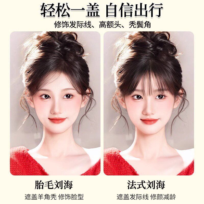 胎毛刘海假发女片头顶遮高颅顶真发无痕发际线贴八字轻薄前额蓬松