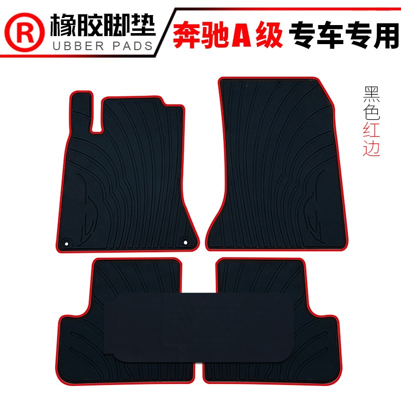 适用于新款奔驰A级 A180 A200 A260 B级 B200 B260汽车橡胶脚垫