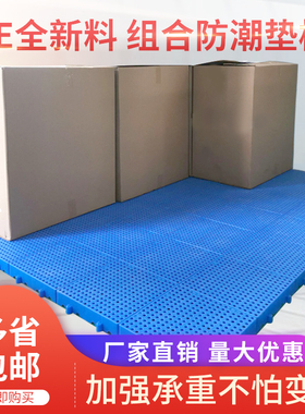 人王塑料防潮板垫板网格防潮垫仓库地垫塑料托盘挡板宠物垫分隔板