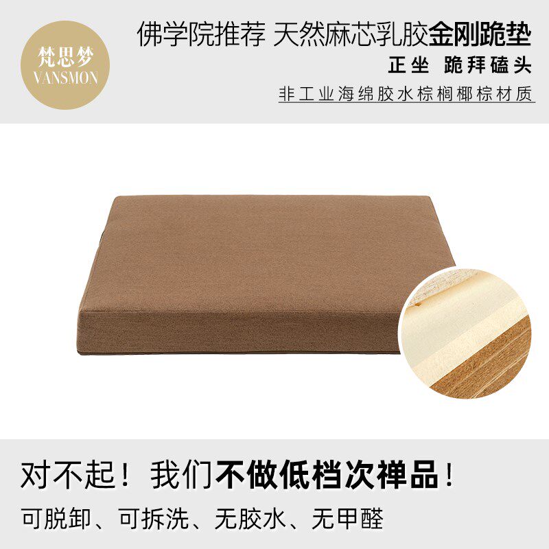 专用金刚跪坐垫子正坐跪拜诵经打坐禅垫磕头冥想膝盖跨鹤跪坐蒲团