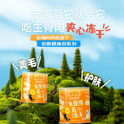 老疯杨主食冻干生骨肉泥鸡蛋黄鱼油夹心狗狗猫咪零食有助美毛