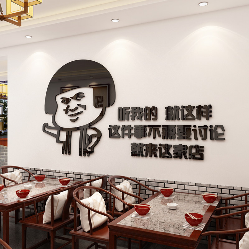 搞笑饭店墙面装饰壁纸贴画网红文字火锅烧烤肉小吃创意个性快餐饮