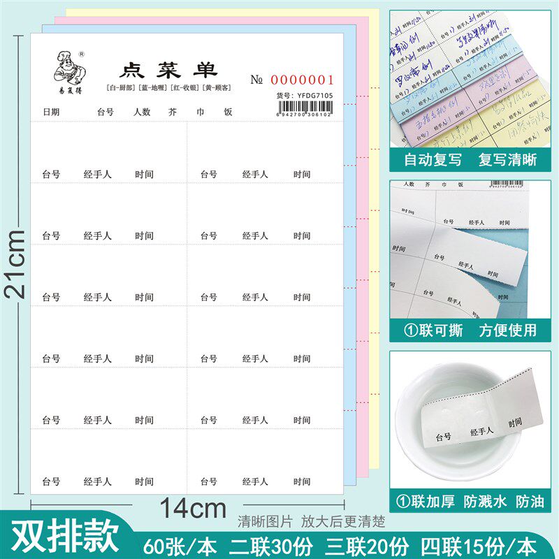 二联防水点菜单一联加厚80克纸防油可撕点餐单三四联写菜本可定制