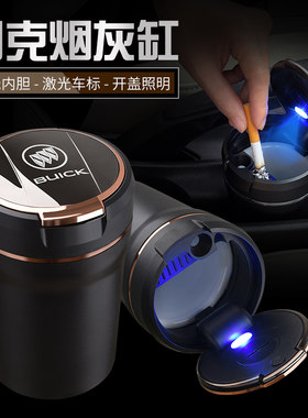 别克威朗昂科威英朗GL8君威GL6阅朗君越凯越车载烟灰缸专用夜光灯