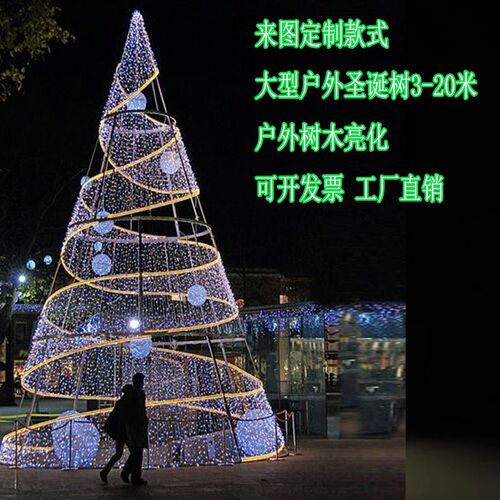 北京大型户框架圣诞树新款3/5/6/8/10圣诞节发光装饰商场酒店布置