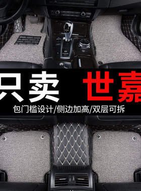 东风雪铁龙c4世嘉车新世嘉专用汽车脚垫全包围三厢两厢全车配件大