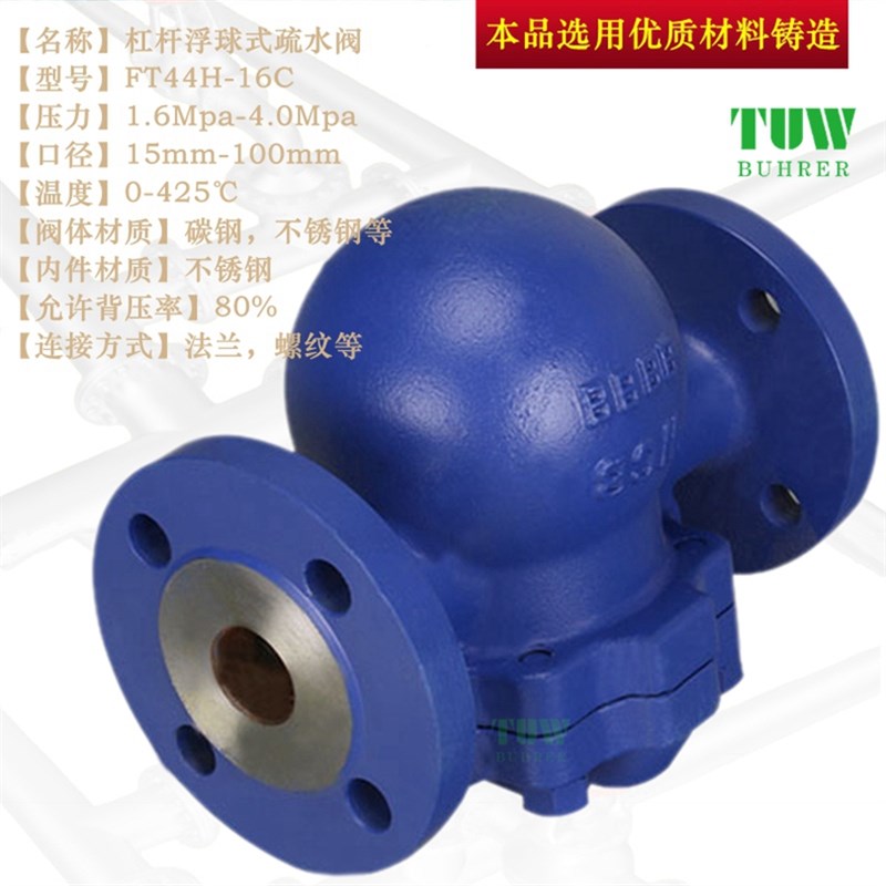 FT44H杠杆浮球式疏水阀304不锈钢蒸汽大排量法兰排水阀铸钢疏水器