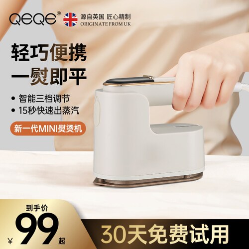 QEQE手持挂烫机家用熨烫机小型蒸汽电熨斗多功能烫熨衣服神器