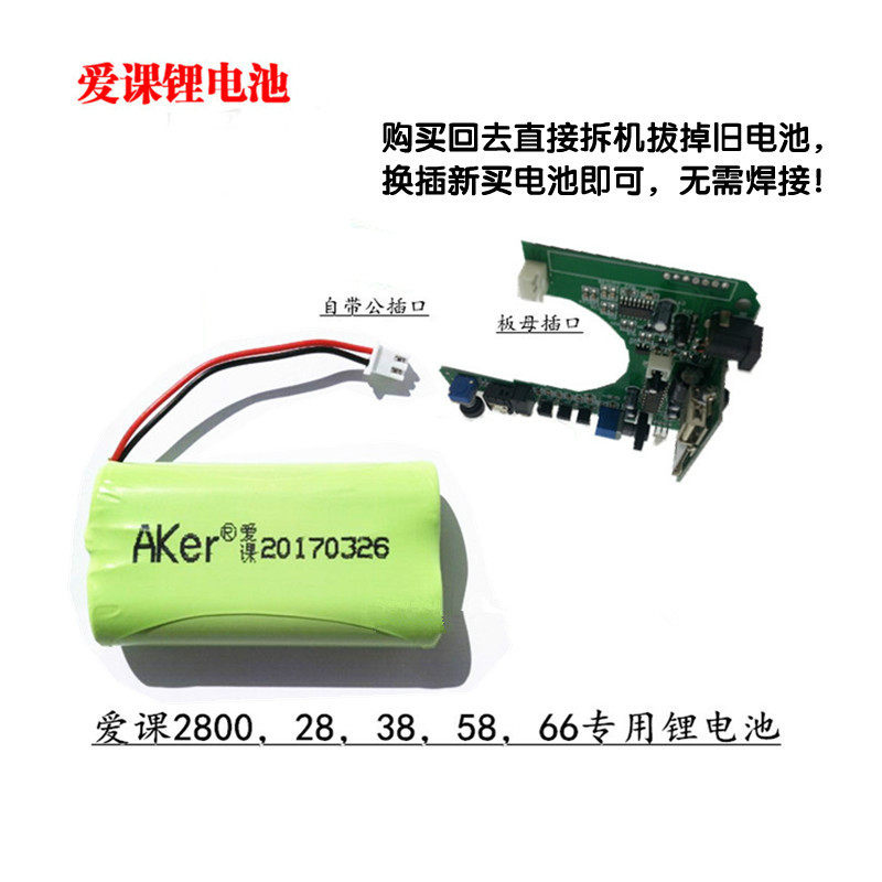 AKER爱课 扩音机 扩音器2000MA专用7.4V 18650锂电池2600MA充电池