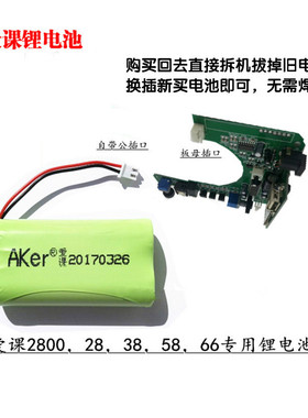 AKER爱课 扩音机 扩音器2000MA专用7.4V 18650锂电池2600MA充电池