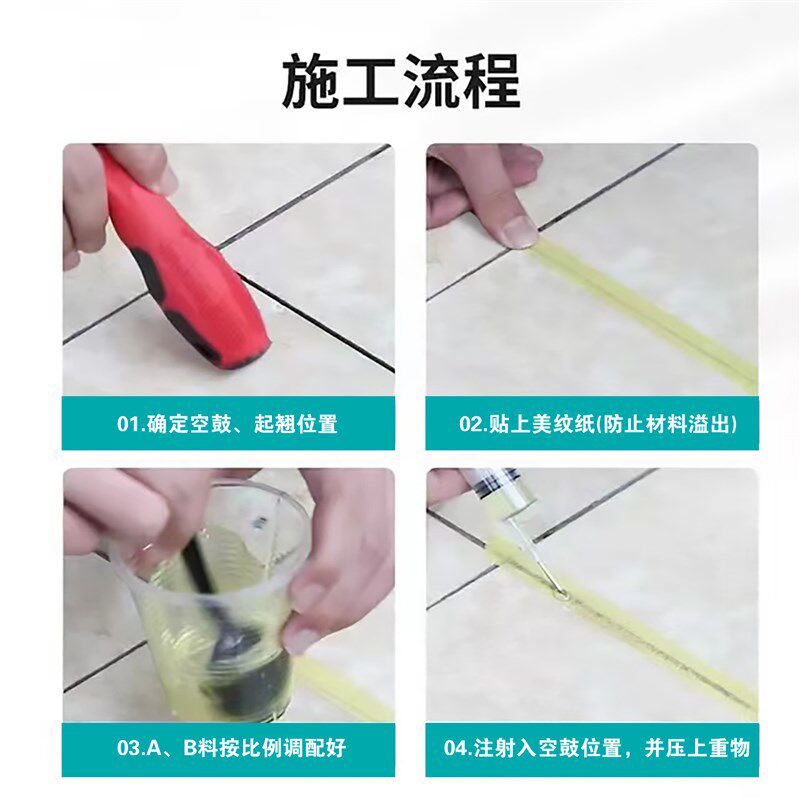 瓷砖修补剂瓷砖空鼓专用胶微创注浆双组份快干型地砖墙砖起翘专用
