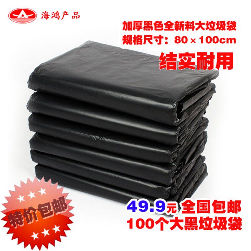 加厚黑色大垃圾袋宾馆酒店写字楼物业环卫大号120L平口塑料袋包邮